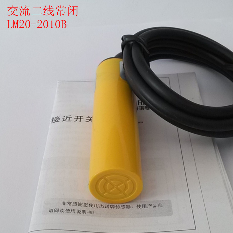 【LM20-2010B】接近开关圆柱光面无螺纹M20 交流二线常闭