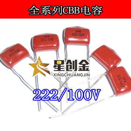 厂家供应 全系列小体积CBB电容器 222/100V P=5mm