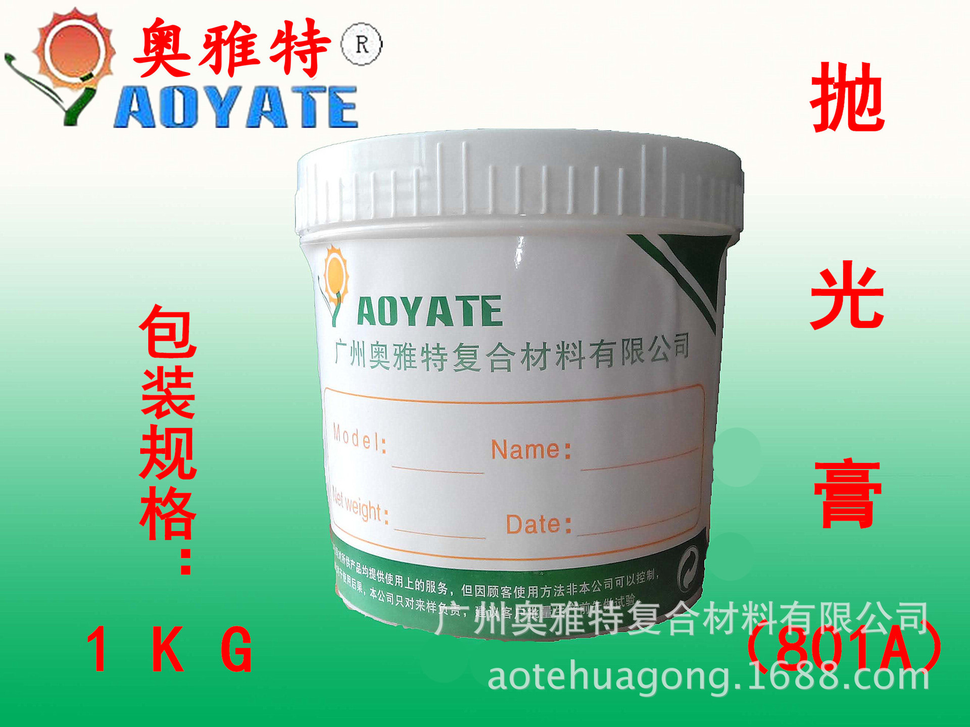 抛光膏1kg