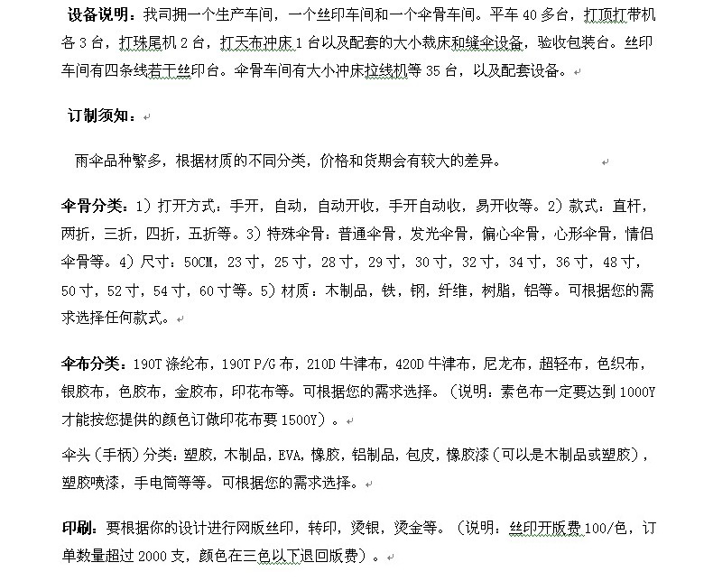 設備 訂製 傘骨 傘佈 印刷-03