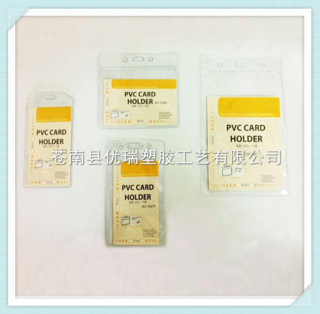 【厂家直销】供应塑料PVC证件卡套 塑料透明PVC卡套 pv