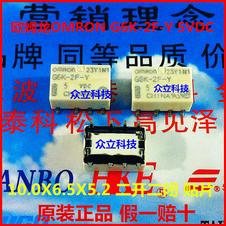 供应欧姆龙继电器G6K-2P 5VDC