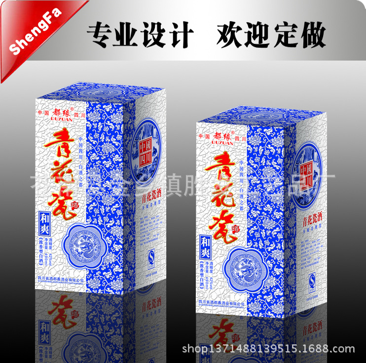 厂家定制精致 白酒盒 彩色酒盒 白酒盒包装 各类纸质酒盒