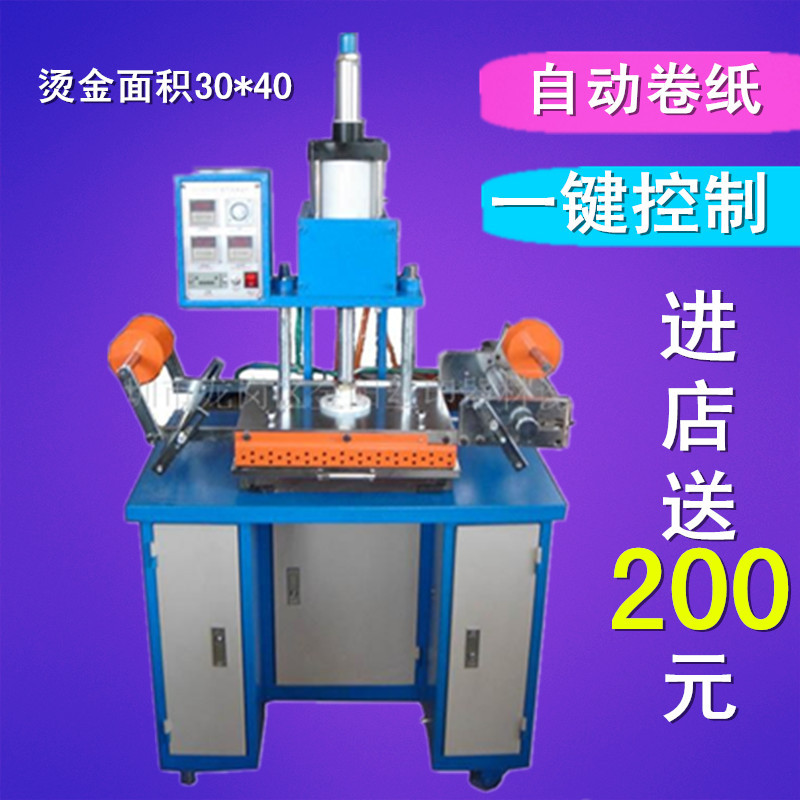 厂家直销大压力液压压痕热转印气动烫金机300*400（规格可定）