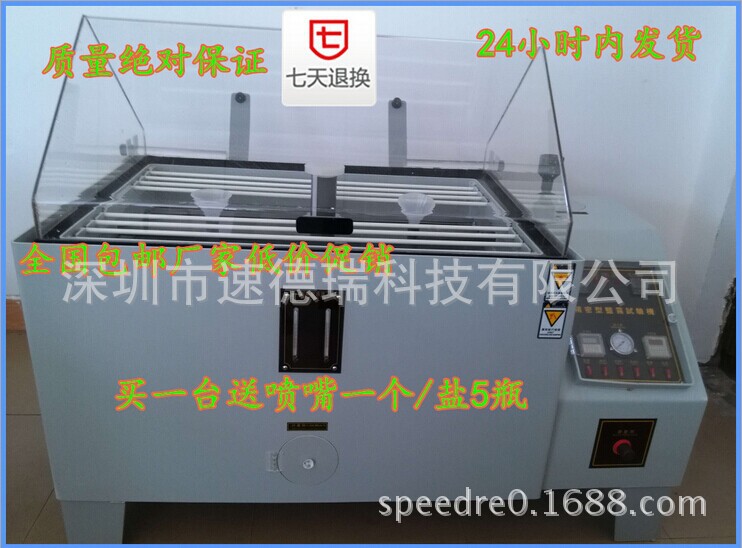 盐雾试验机 SDR-90A盐雾机 腐蚀试验箱 深圳盐雾箱厂家