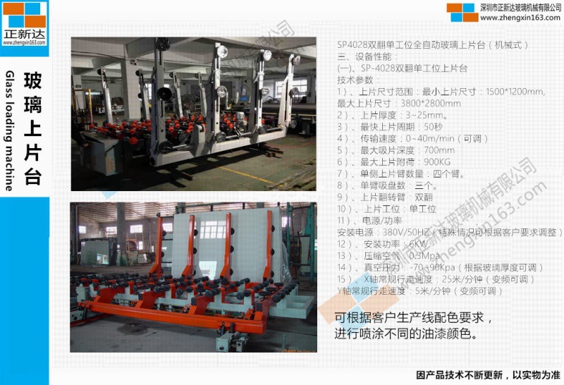 上片臺生產線配套