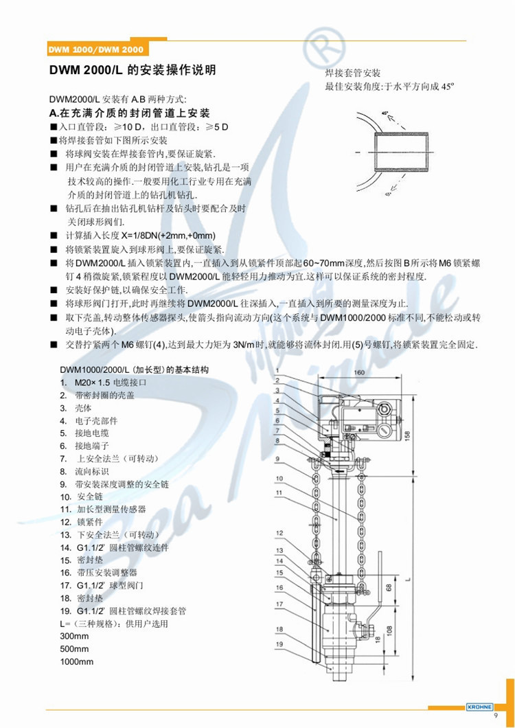 KROHNE科隆 DWM2000 插入式电磁流量变送器电磁流量计水液体 科隆