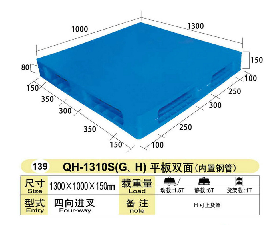 生产供应耐高温塑料托盘QH-1310H内置钢管平板双面塑料托盘