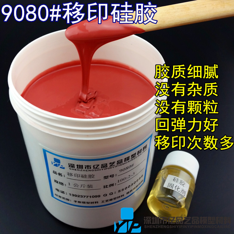 移印硅胶 移印胶浆 移印胶头 移印机模具硅橡胶 耐高温模具矽硅胶