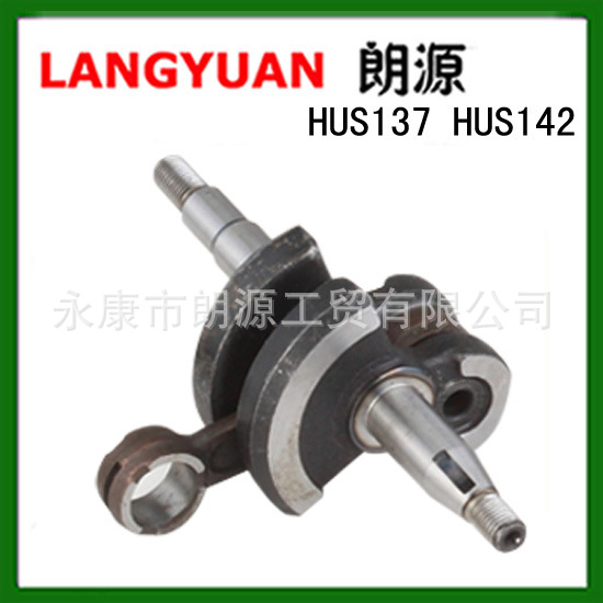 供应HUS137/HUS142 油锯曲轴 crankshaft