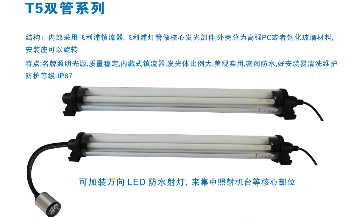T5飞利浦荧光灯