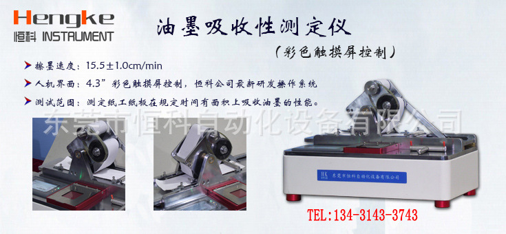 油墨吸收性試驗機