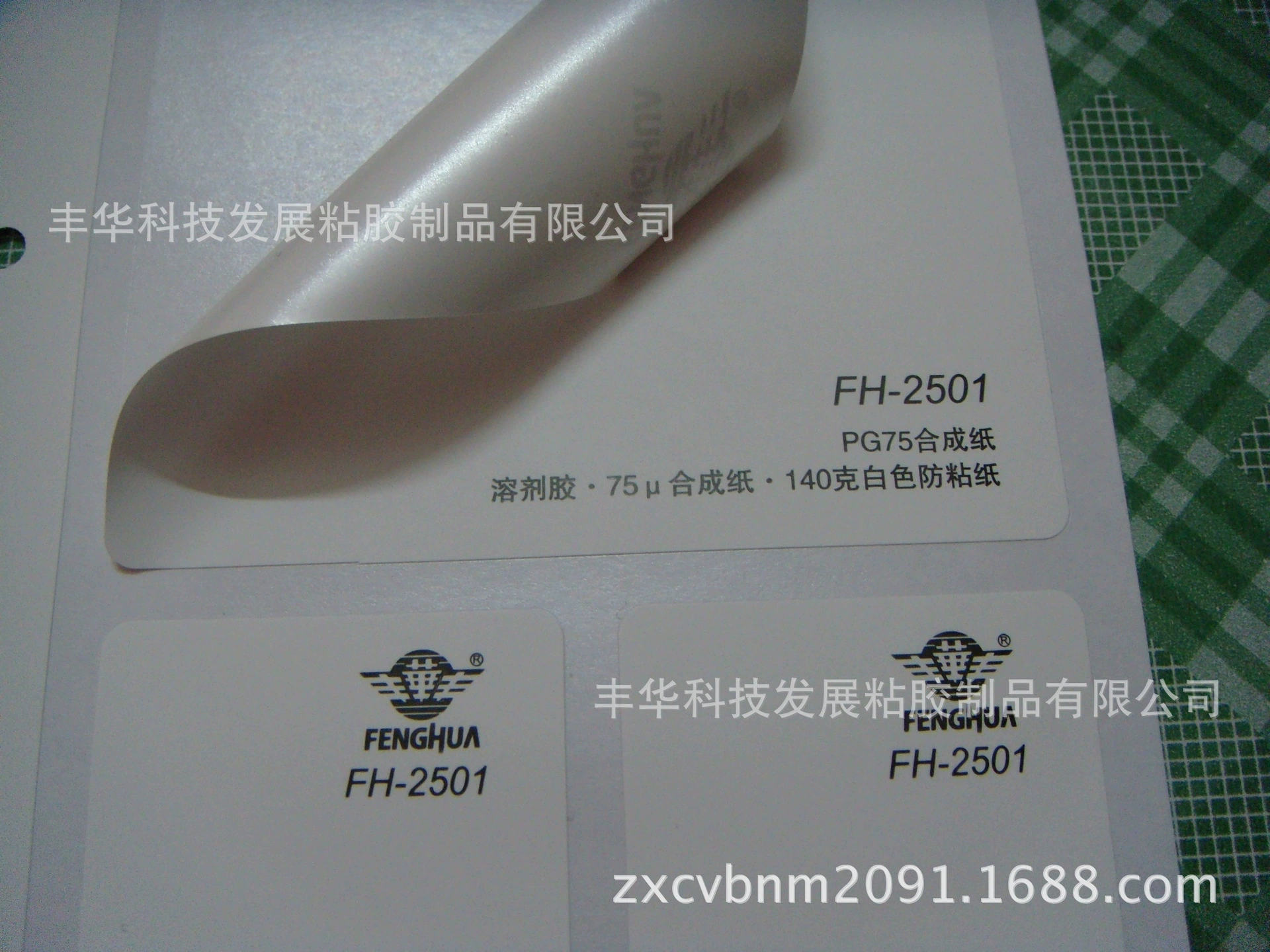 Оптовый ярлык само-прилипателя поставки, съемная синтетическая бумага, само-прилипатель ПВК съемный