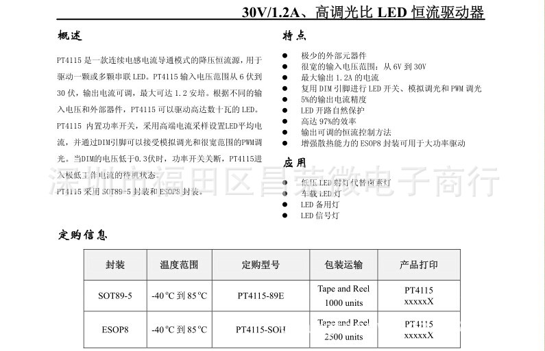PT4115參數(shù)1