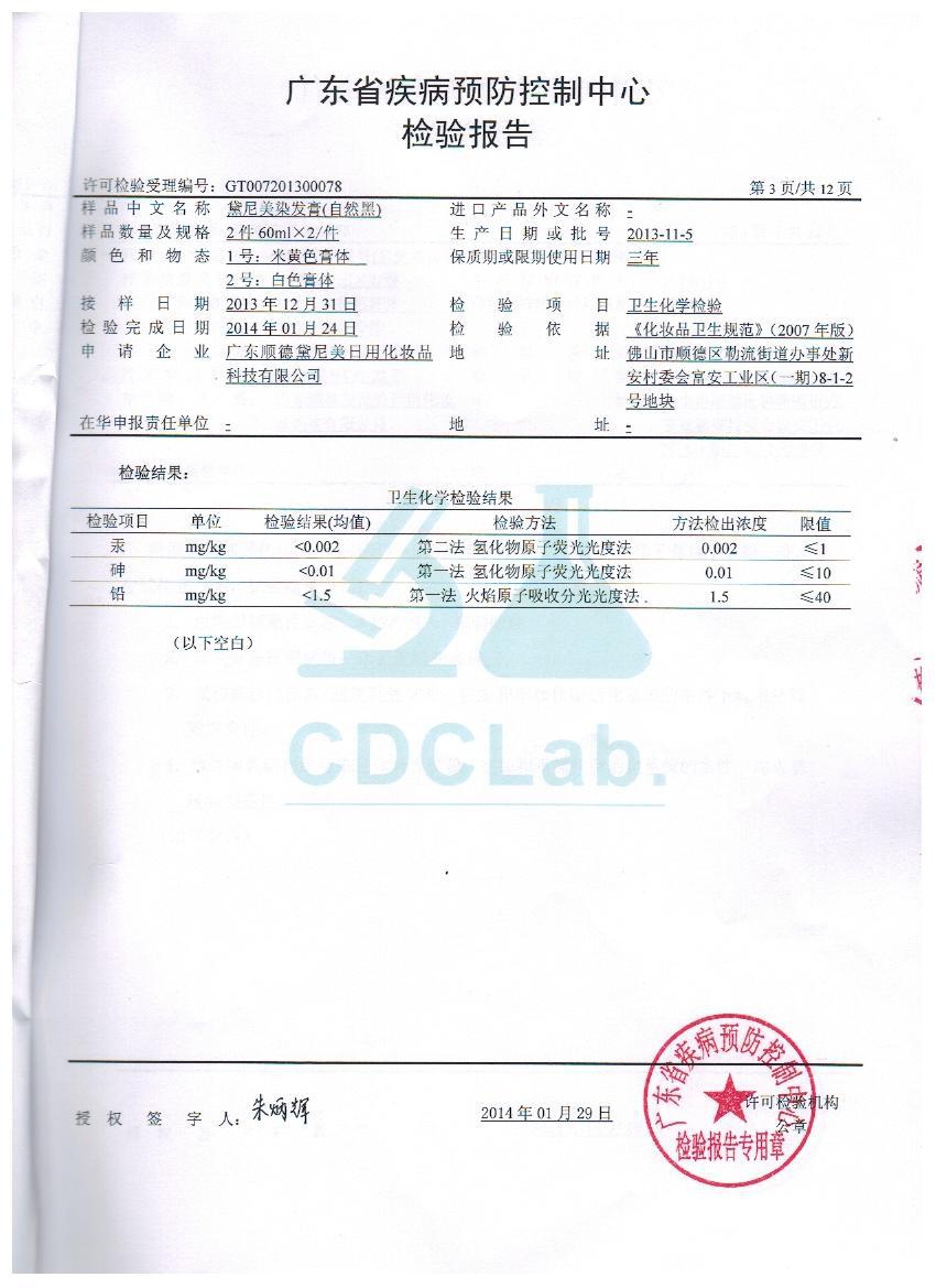 染发检验报告2