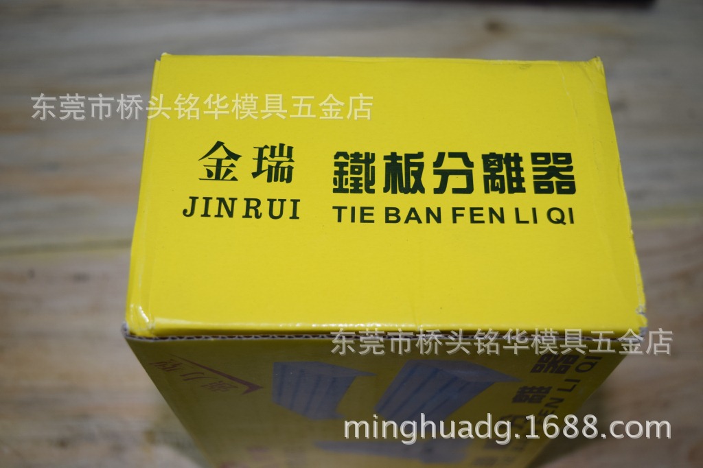 金瑞鐵板分離器