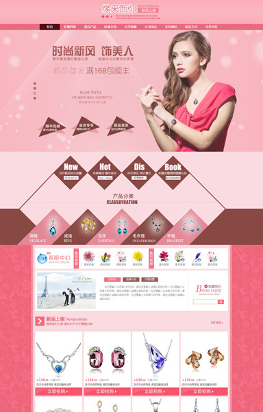 粉色爱恋 缘来饰你(3)