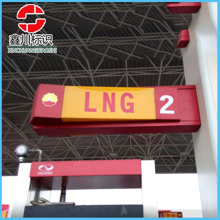 批发加气站油品导示牌 加油站灯箱导示牌 亚克力加油站进出口灯箱
