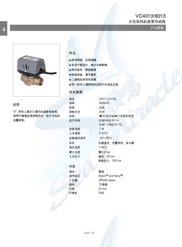 霍尼韦尔VC4013AJ1000T 开关型风机盘管电动二通调节阀门DN20 霍尼韦尔