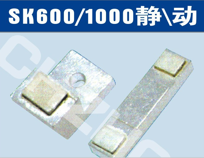 SK800接触器专用银触头触点