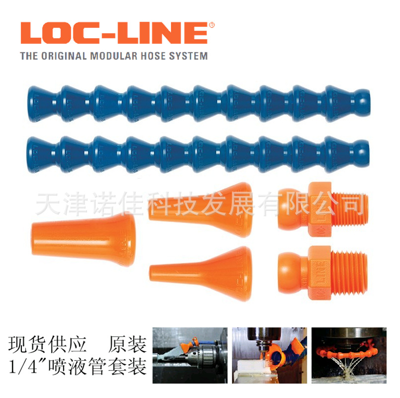 现货LOC-LINE喷液管冷却管1/4"软管套装 40413