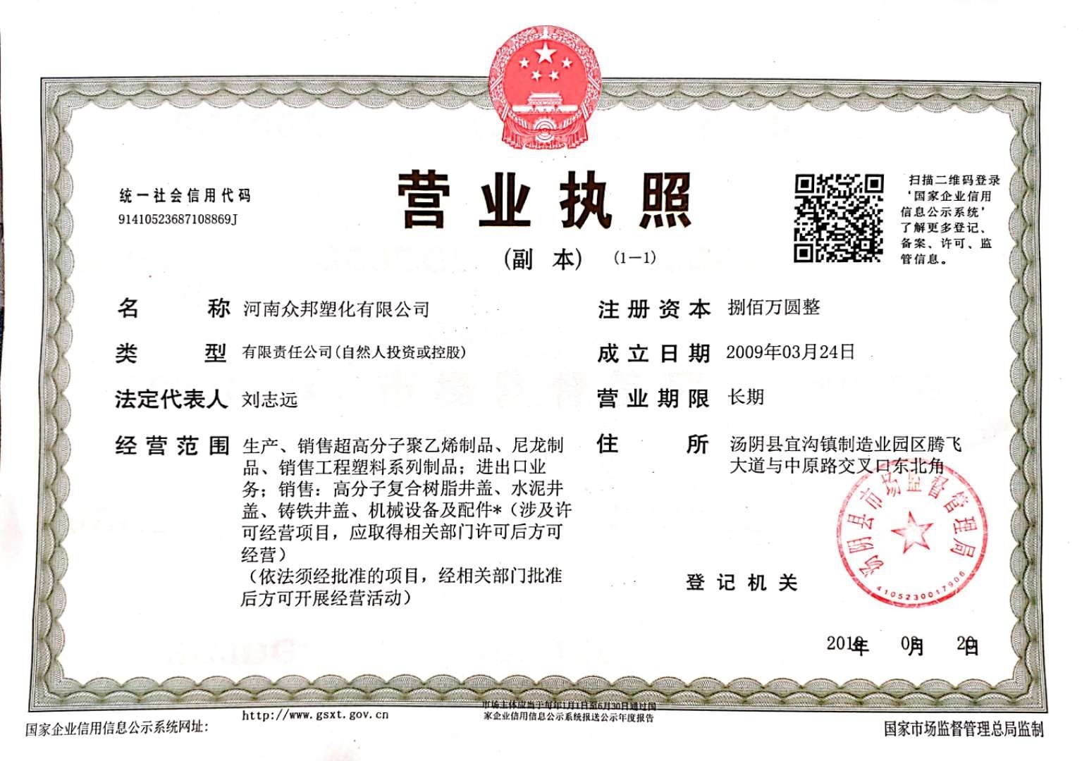 營業執照