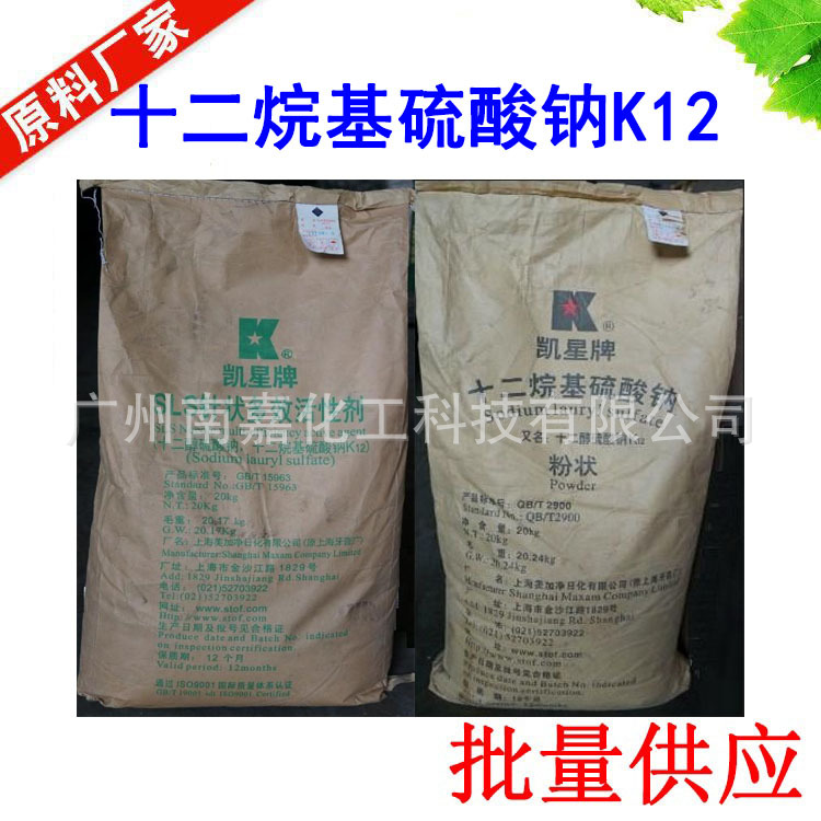 K12|十二烷基硫酸钠|K12针状|K12粉状|1KG起批