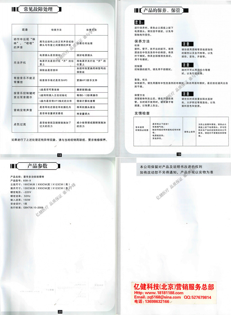 豪華太空按摩椅說明書-6-1688