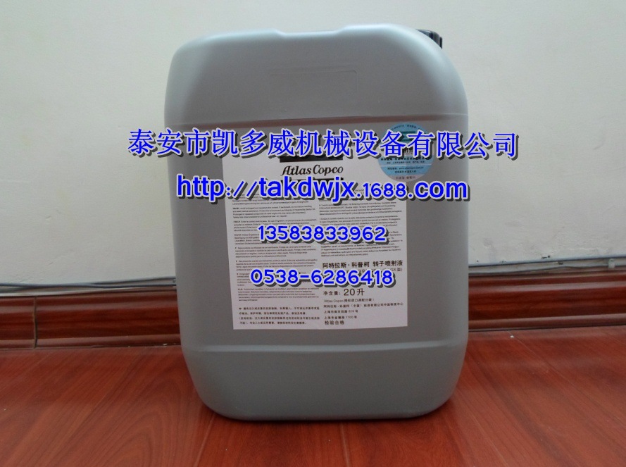 2908850800阿特拉斯空压机油/润滑油/专用油