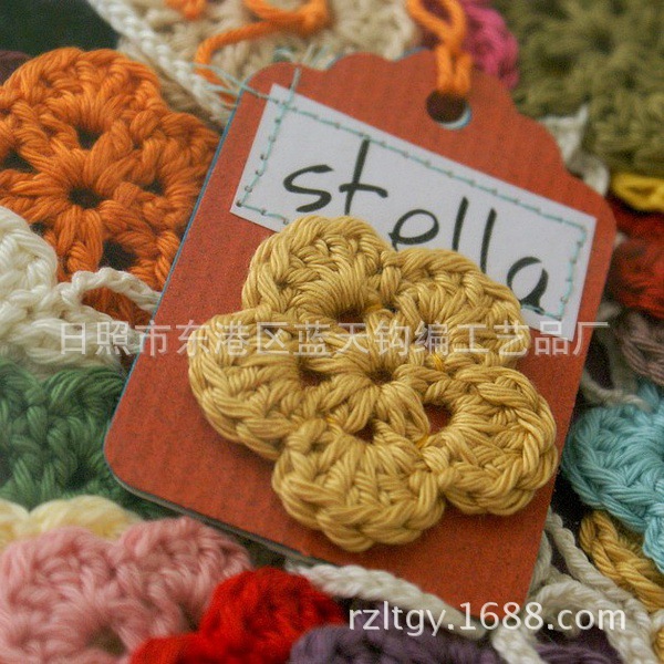 手工钩花、棉线毛线勾花、钩针花、手编小花胸花、服装钩花