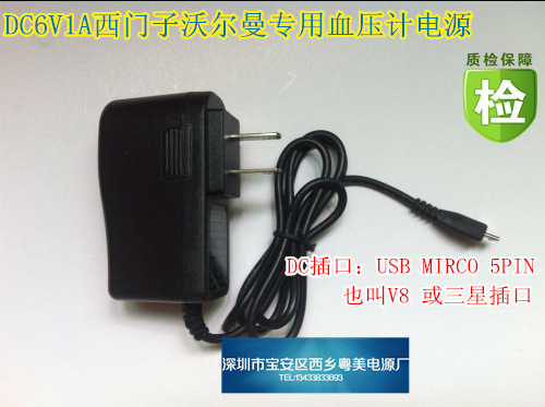 6V1A沃尔曼电子血压计电源适配器 DC插口microusb 扁口电源线