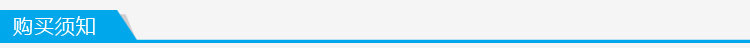 購買須知