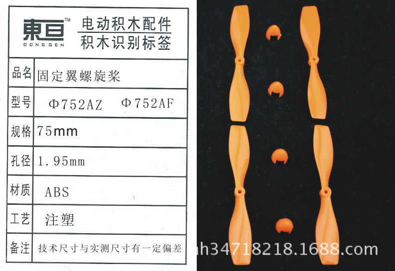 Φ752AZF橙黄 两叶螺旋桨  正反桨 固定翼螺旋桨 玩具配件 75mm