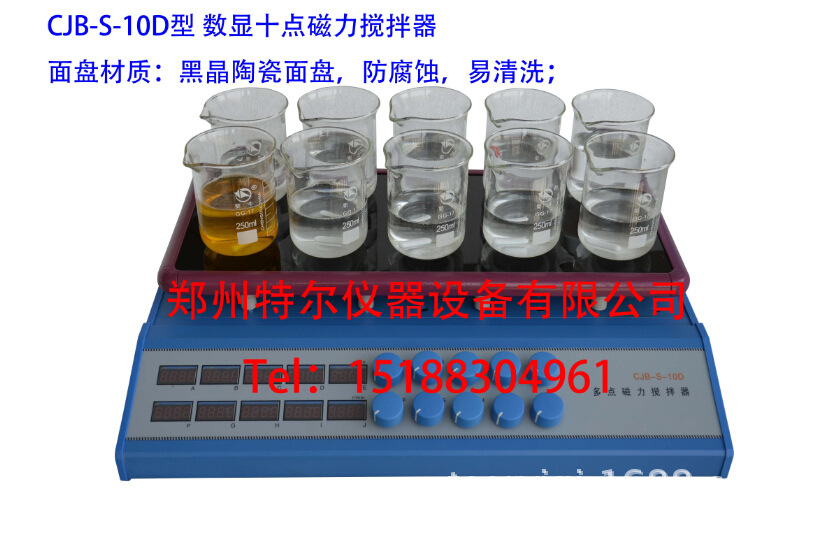 CJB-S-10D型 数显十点磁力搅拌器