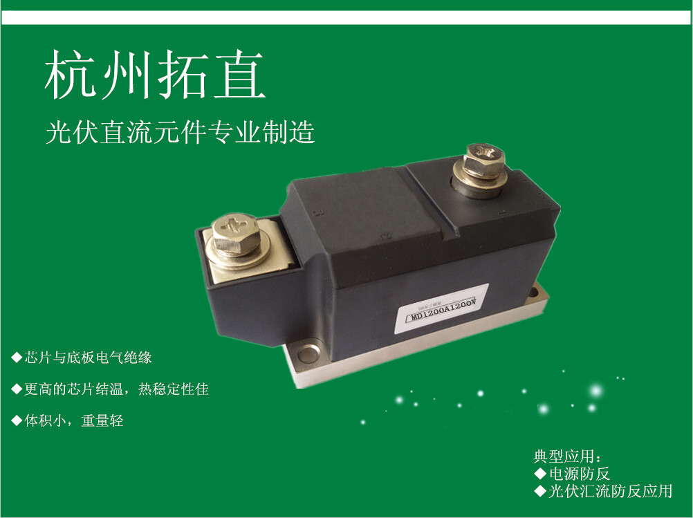 杭州拓直MD1200A1200V防反二极管