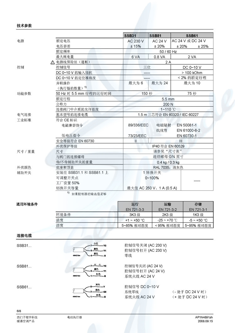 SIEMENS西门子 SSB31 电动执行器 直行程执行器 水阀执行器 西门子