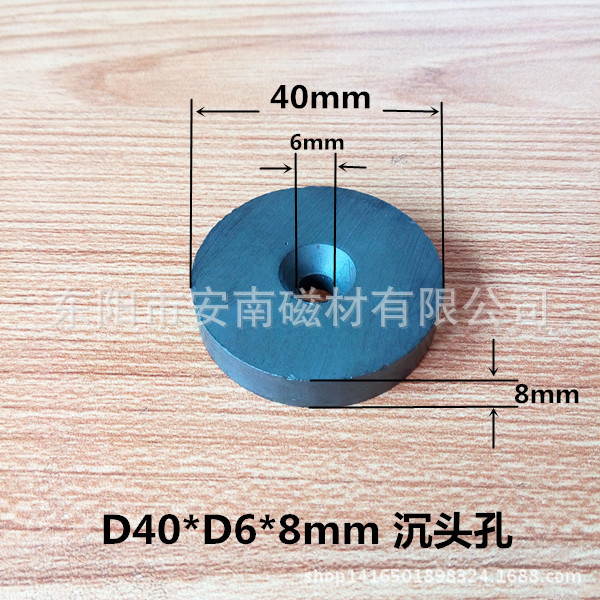 铁氧体厂家 D40*D6*8mm 沉头磁铁 螺丝孔圆环磁铁