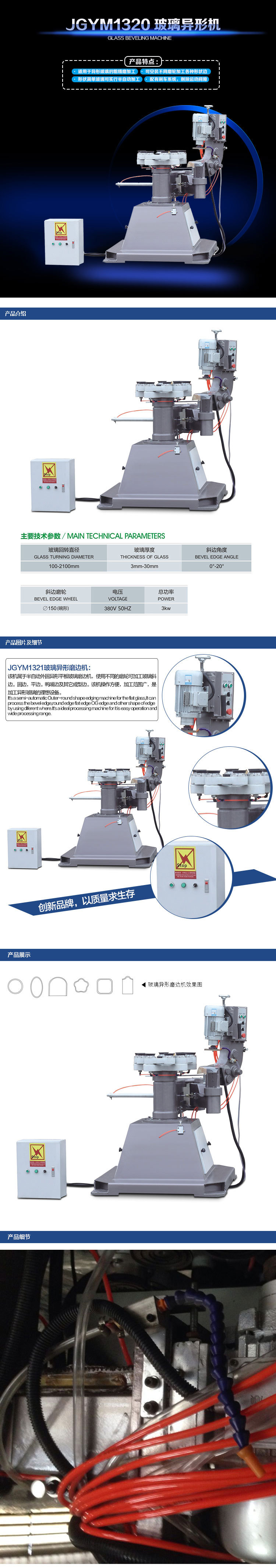 JGYM1320玻璃異形機改_01