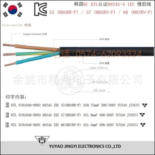 �n��KC/KTL�J�C60245-4 IEC H05RR-F/H05RN-F/H07RN-F �n�����z��