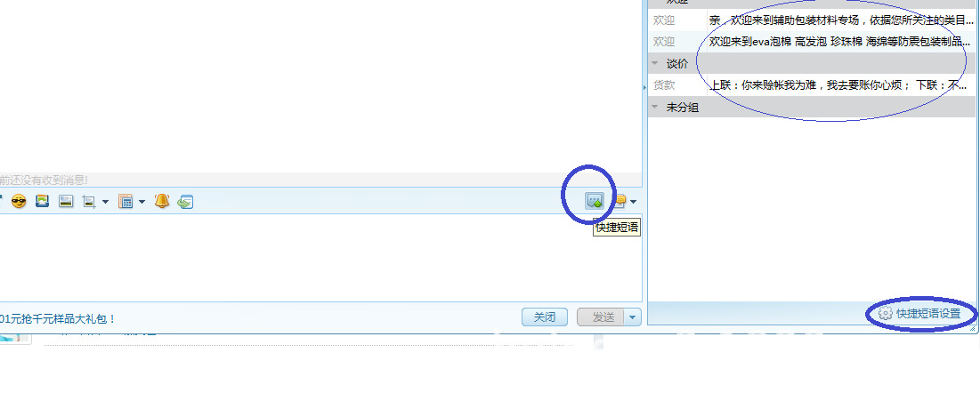 如何设置阿里旺旺接待语