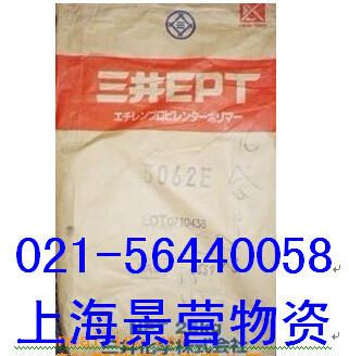 三元乙丙胶3062EM 日本三井