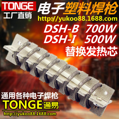 DSH电子焊枪芯 500W700W 云母发热丝 热风枪发热丝 稳定耐用