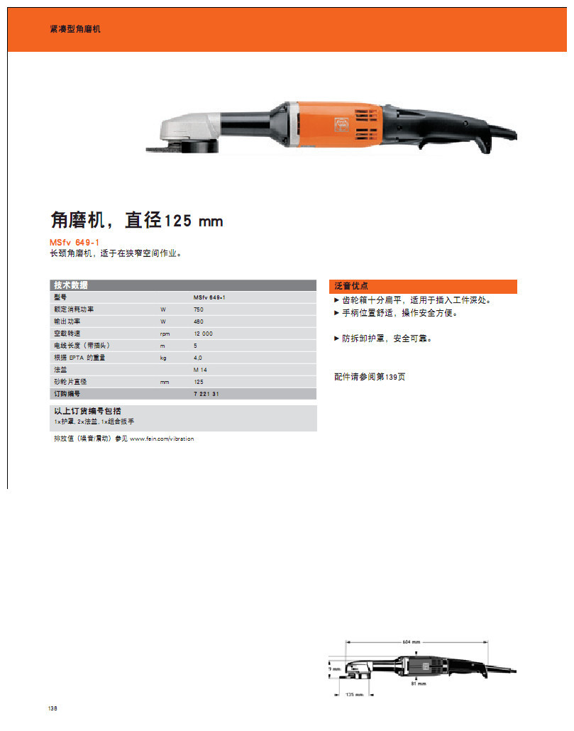泛音 MSfy649-1 长颈角磨机 直径125mm