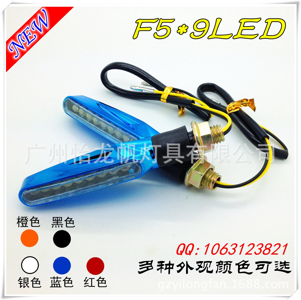 9LED摩托車改裝轉向燈