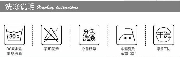 洗滌說明