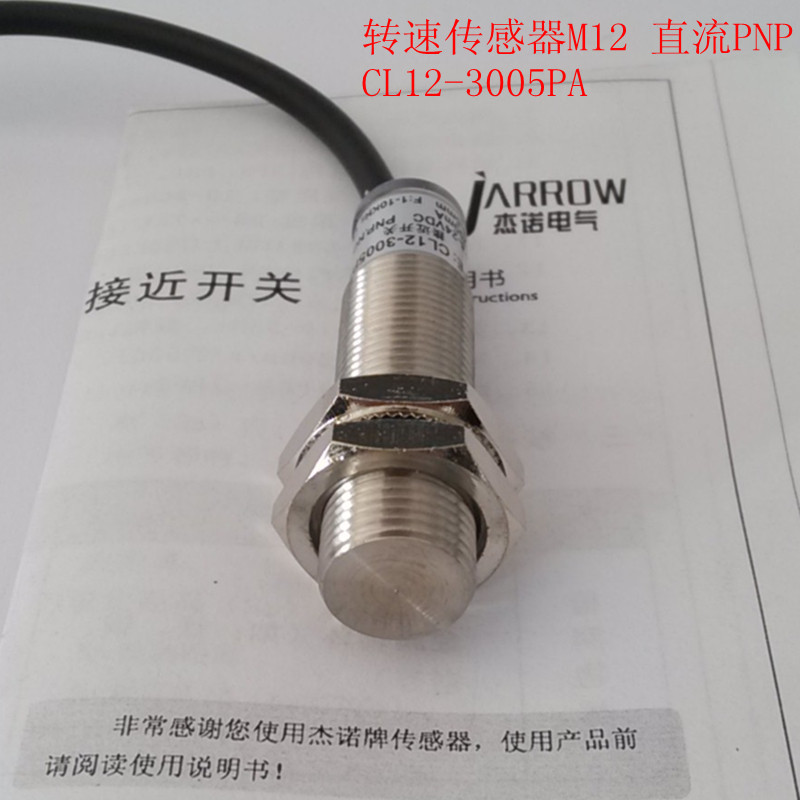 【CL12-3005PA】电磁感应转速传感器 齿轮速度传感器 直径12mmPNP