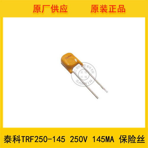 直插保险丝/1.45A 250V