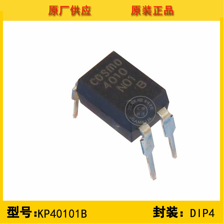 全新原装 KP40101B COSMO冠西 DIP4 直插光耦 正品现货分销
