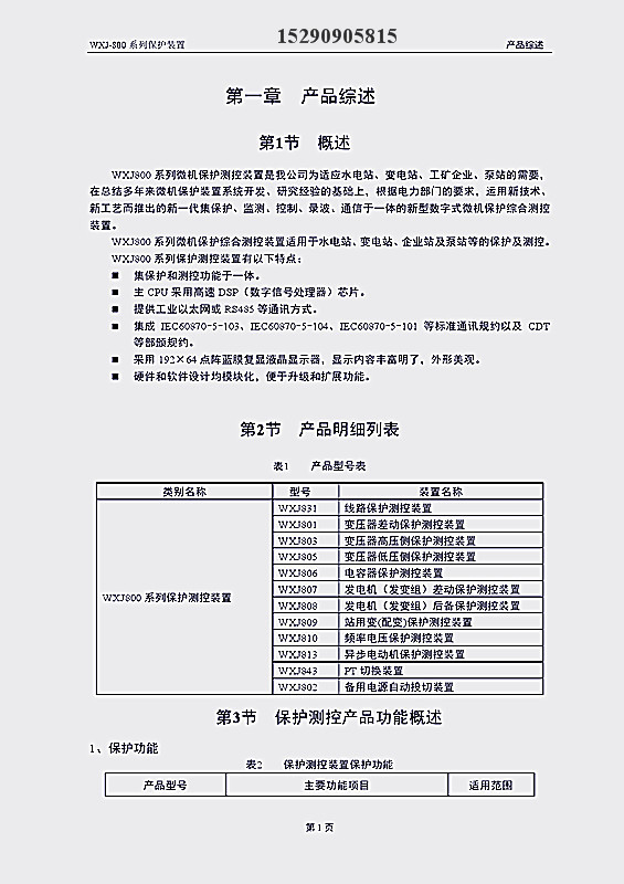 0003許繼800系列型號(hào)目錄