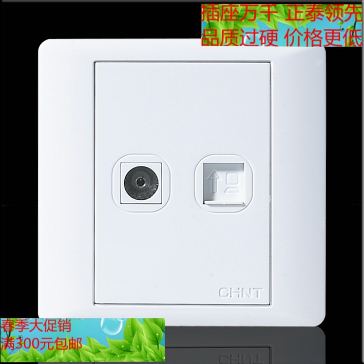 正泰开关插座 7系列 一联电视插座一联八芯电脑插座 电视电脑插座